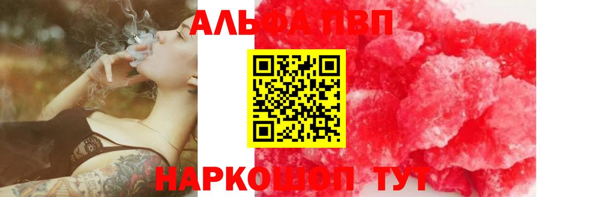 Alpha-PVP мука Череповец