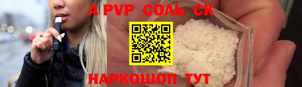 Альфа ПВП  Альфа ПВП СК КРИС  A PVP Crystall  A-PVP СК КРИС  Вход с VPN  Череповец 