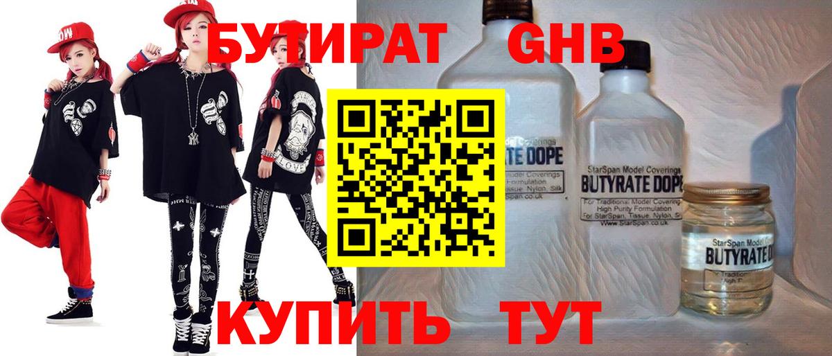 БУТИРАТ бутик Череповец
