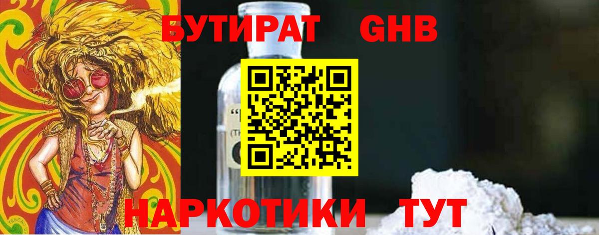 Бутират жидкий экстази  БУТИРАТ  Череповец  Вход с VPN 