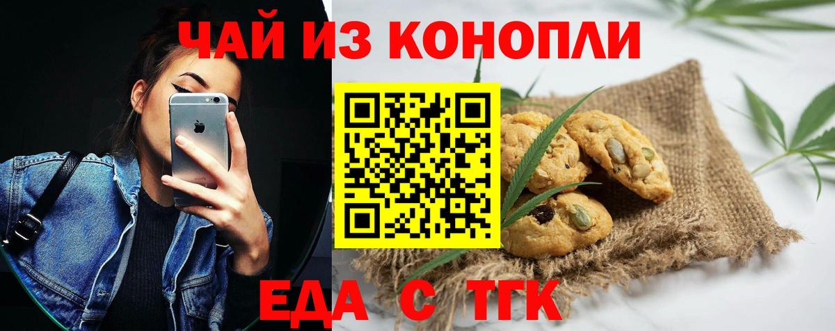 Печенье с ТГК конопля  Вход с VPN  Череповец 