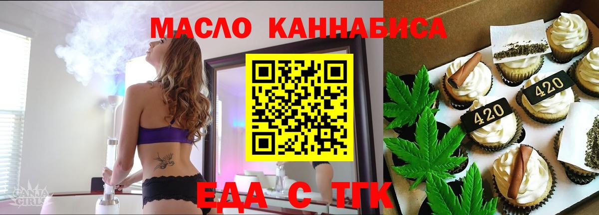 Еда ТГК конопля Череповец
