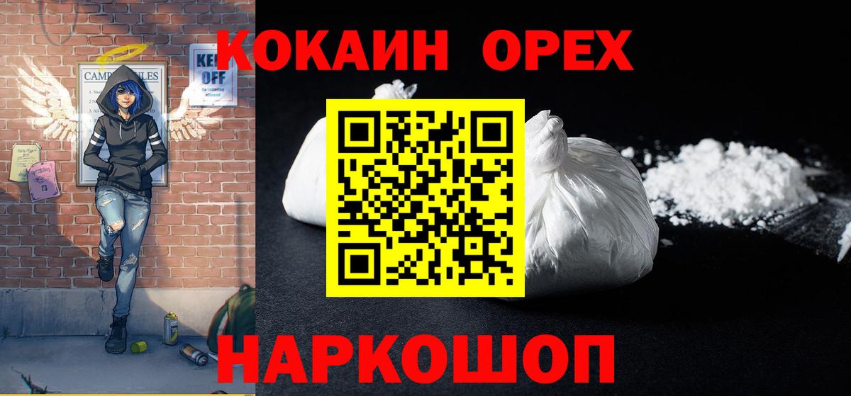 Кокаин Боливия  КОКАИН Колумбийский  Вход с VPN  Череповец 
