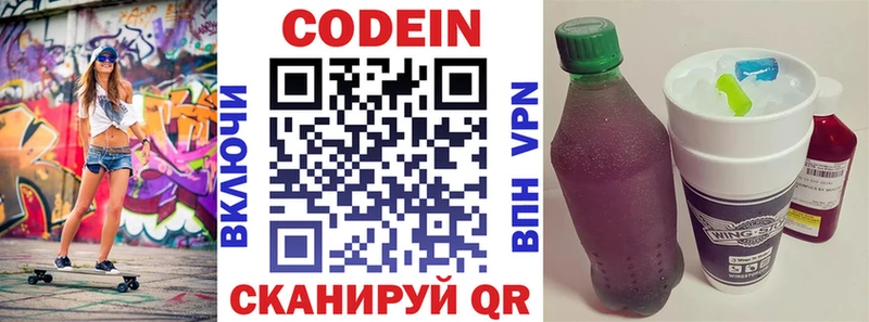Codein Purple Drank Череповец