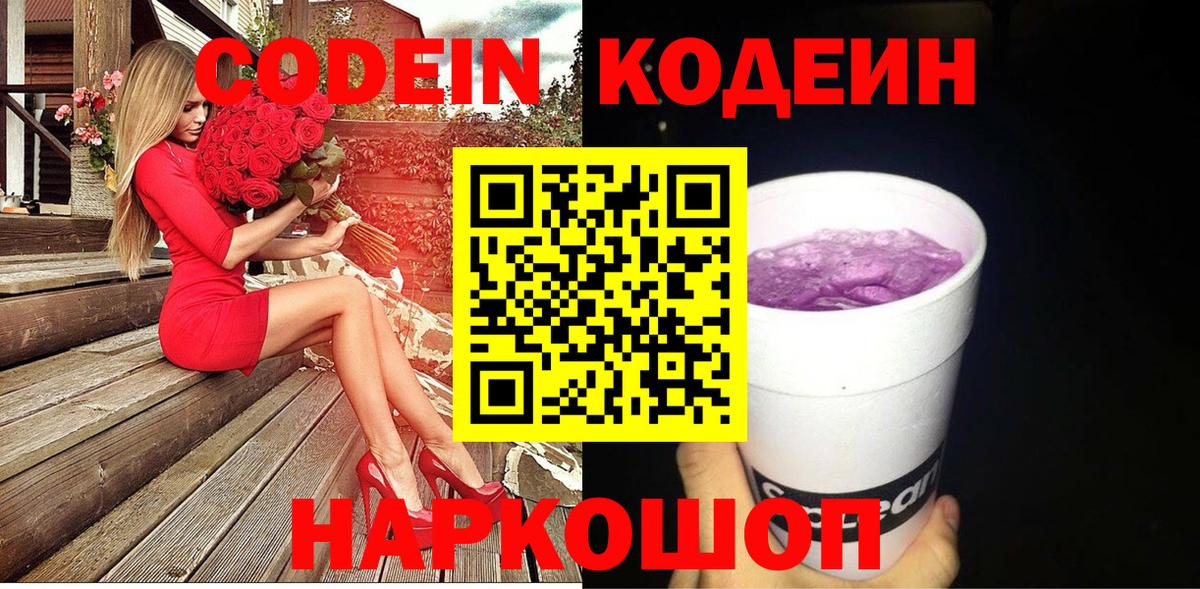 Codein Purple Drank  Вход с VPN  Череповец 