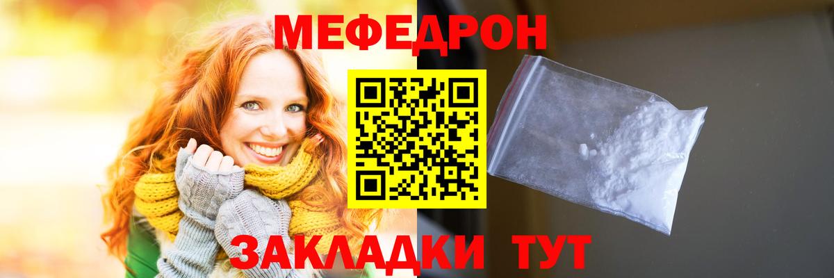 Меф мяу мяу  Череповец