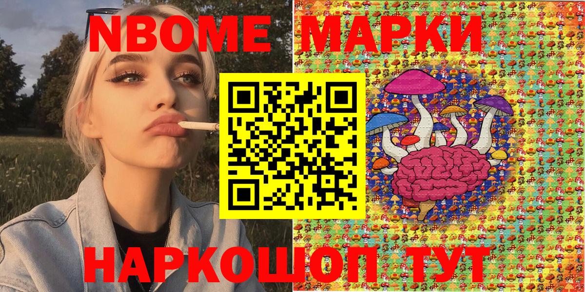 Череповец  Марки N-bome 1,5мг  Марки NBOMe  Вход с VPN 
