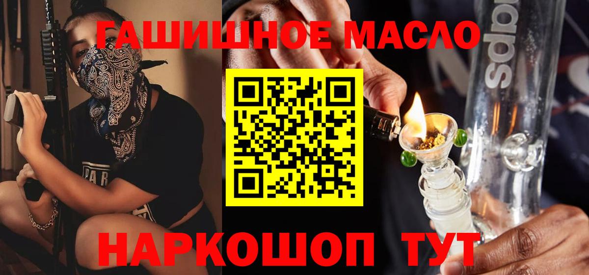 ТГК гашишное масло  ТГК концентрат  Череповец  Вход с VPN 