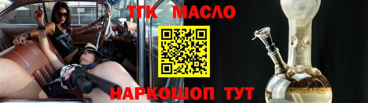 ТГК THC oil Череповец